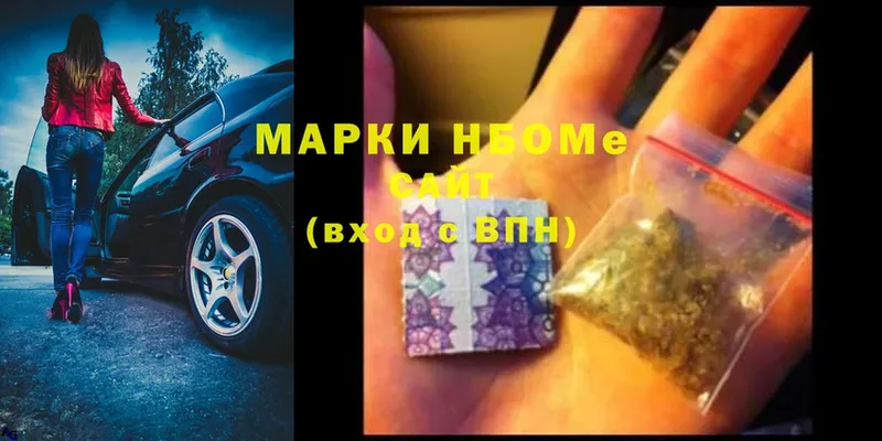 Марки NBOMe 1,5мг  Кизел 